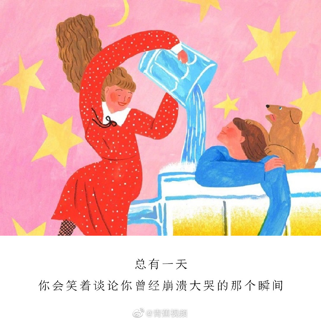 总有一天,你会笑着谈论你曾经崩溃大哭的那个瞬间