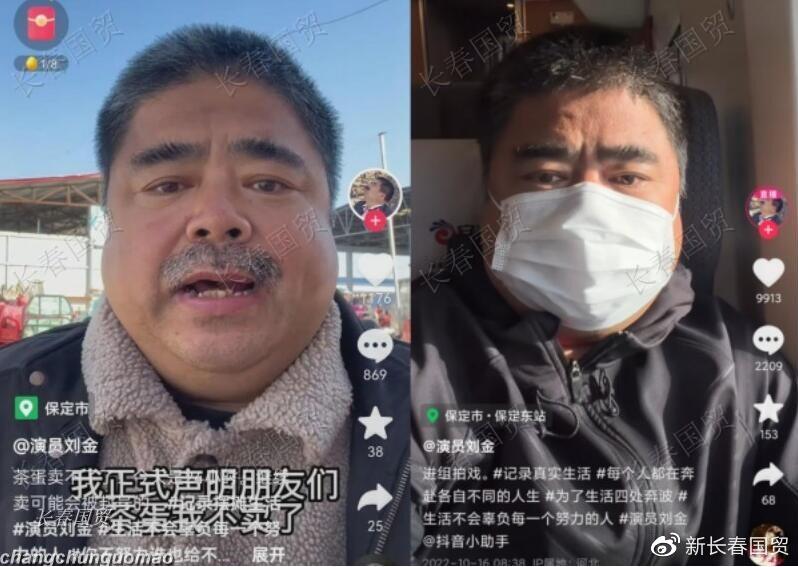 演员刘金失业8个月卖茶叶蛋走红,近况曝光:开始拍戏并直播打PK|刘金|演员|直播_新浪新闻