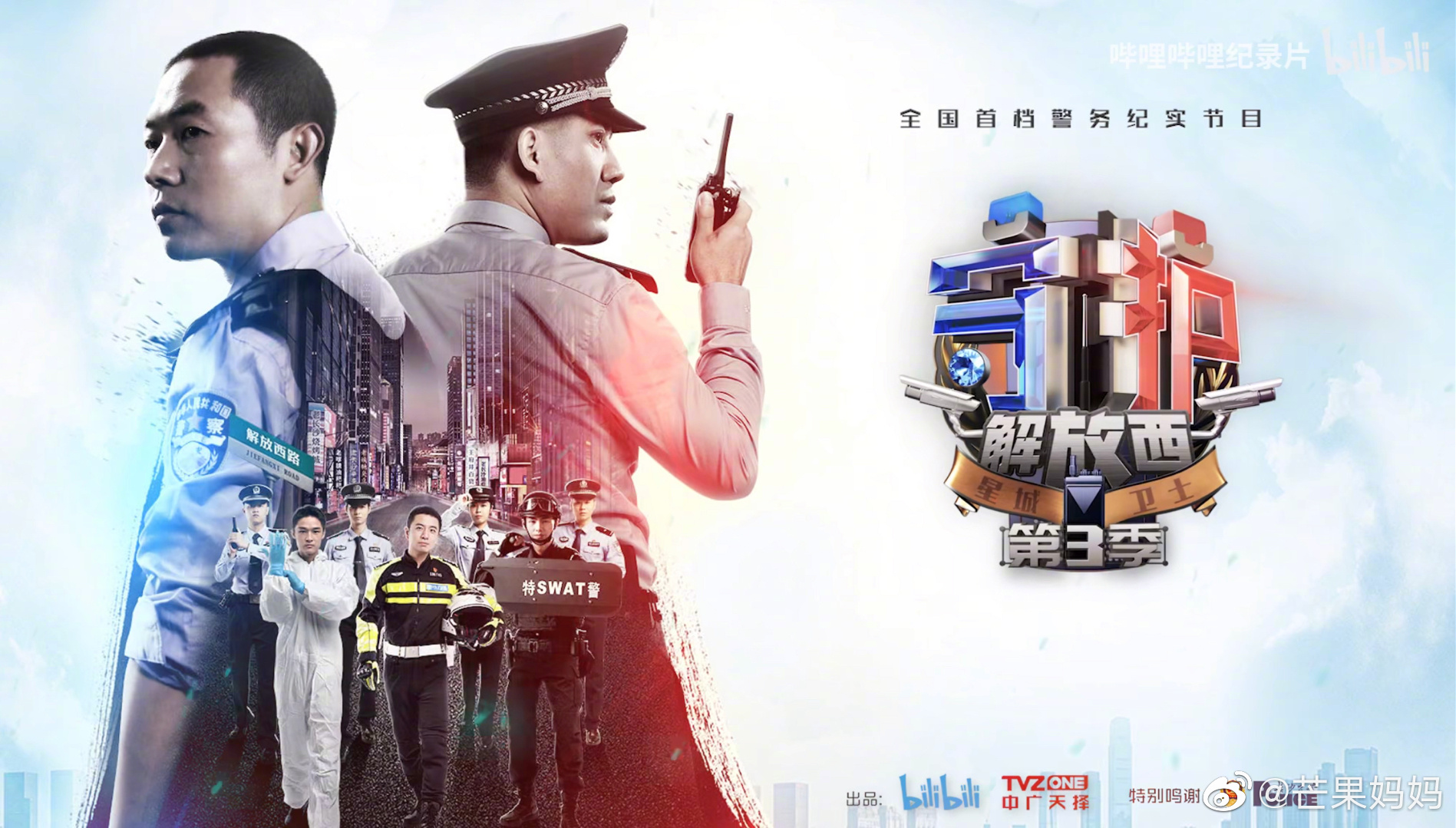 守护解放西第三季出预告了就像我