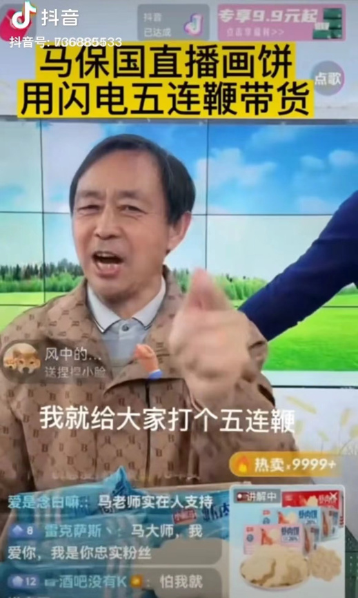 马保国抖音直播1198万人次围观，“审丑文学”为何成“流量密码”？__财经头条