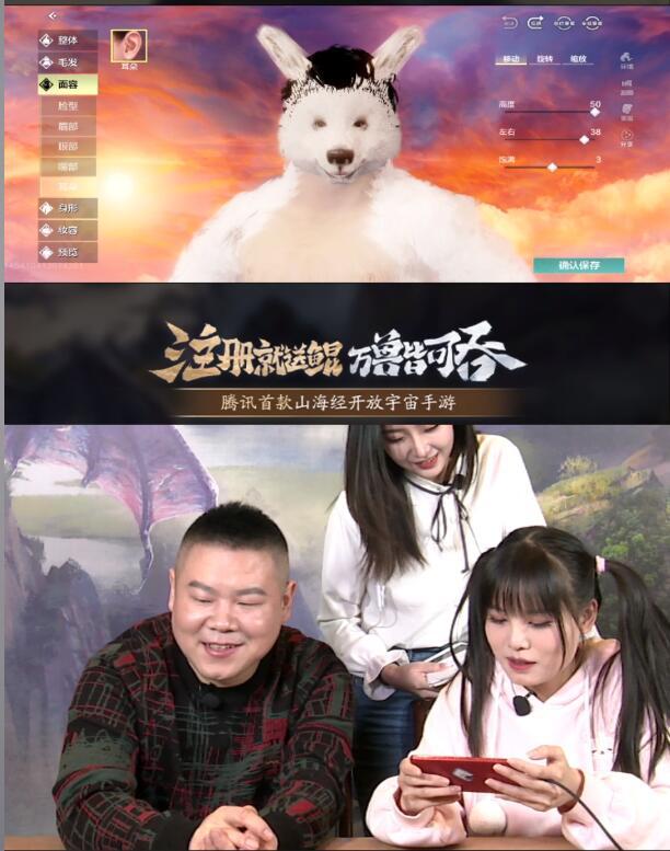 妄想山海正式上线岳云鹏试玩捏脸半小时学技术还得找大神
