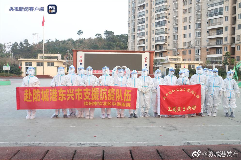 广西东兴新增8例本土确诊,一地调整为高风险地区!防城港市发布紧急公告,2000名医护人员驰援休闲区蓝鸢梦想 - Www.slyday.coM 广西东兴新增8例本土确诊,一地调整为高风险地区!防城港市发布紧急公告,2000名医护人员驰援休闲区蓝鸢梦想 - Www.slyday.coM