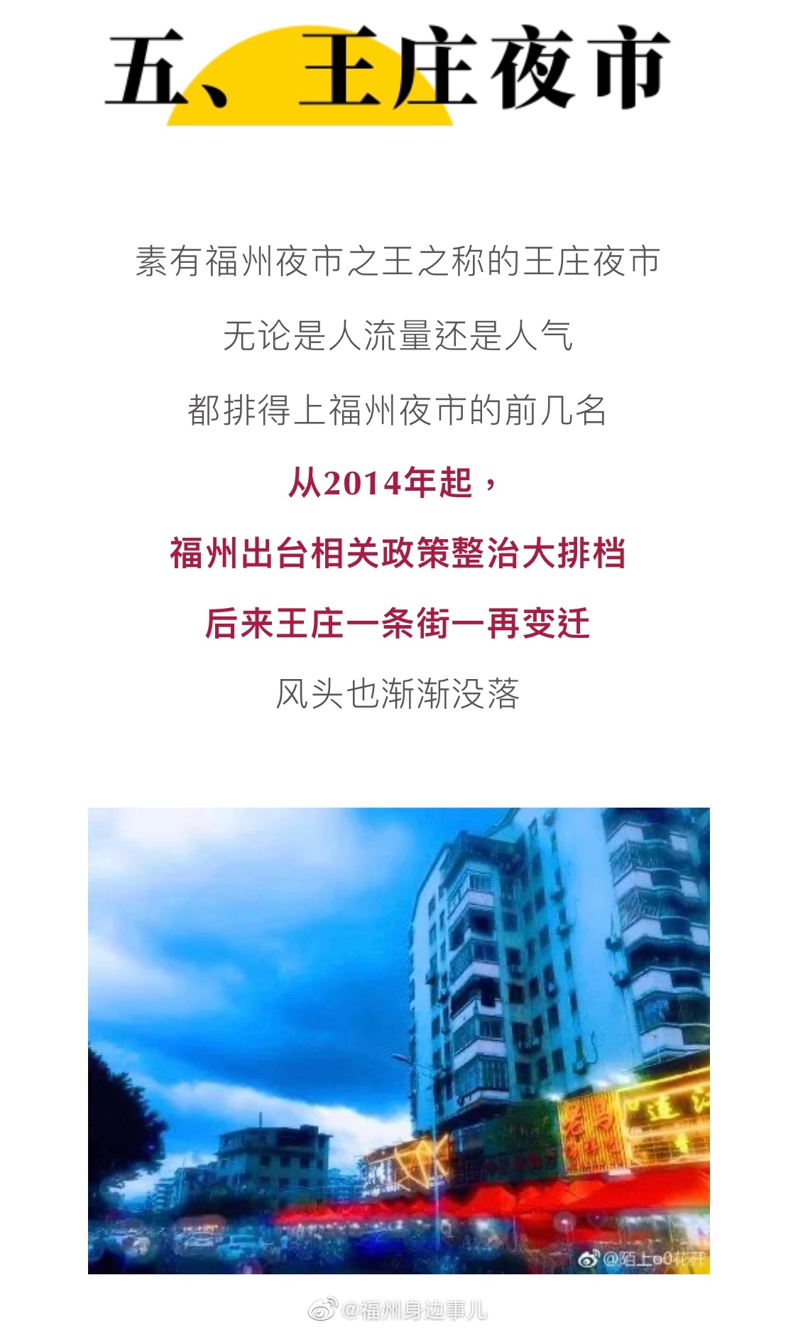 重磅 你熟悉的福州夜市要回来了 吃货们准备好