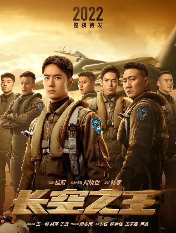 国庆档预售票房榜出炉，王一博新片击败张译王俊凯夺冠，韩雪垫底休闲区蓝鸢梦想 - Www.slyday.coM