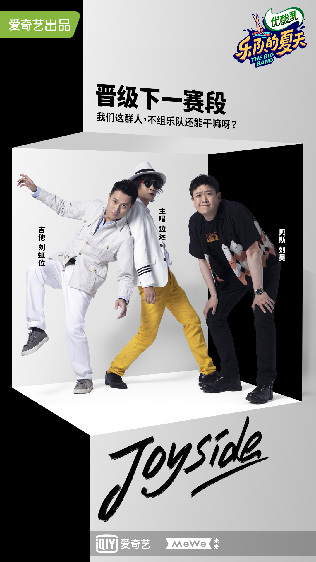 恭喜joyside乐队大波浪乐队左右乐队椅子乐团thechairsforgo