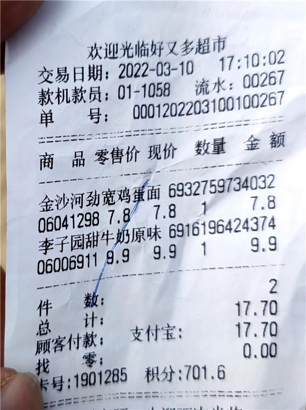 9元一包,而小票实际结算价格则为7.8元.