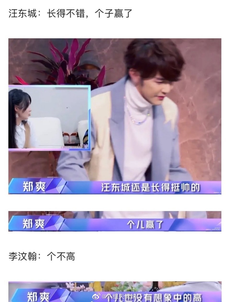 汪东城李汶翰身高都是180 面对同一人物对比 谁谎报身高了