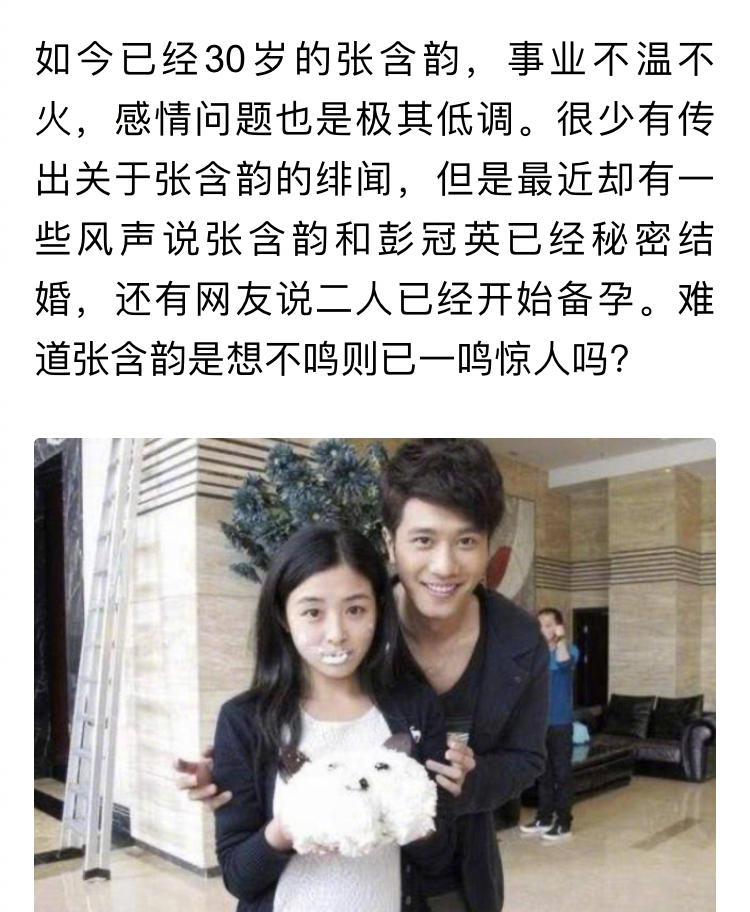 是我周震南了彭冠英和张含韵是情侣有传闻称两人已经领证了