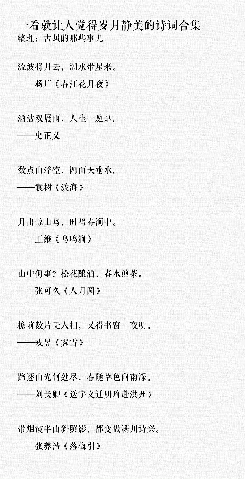 一看就让人觉得岁月静美的诗词汇总
