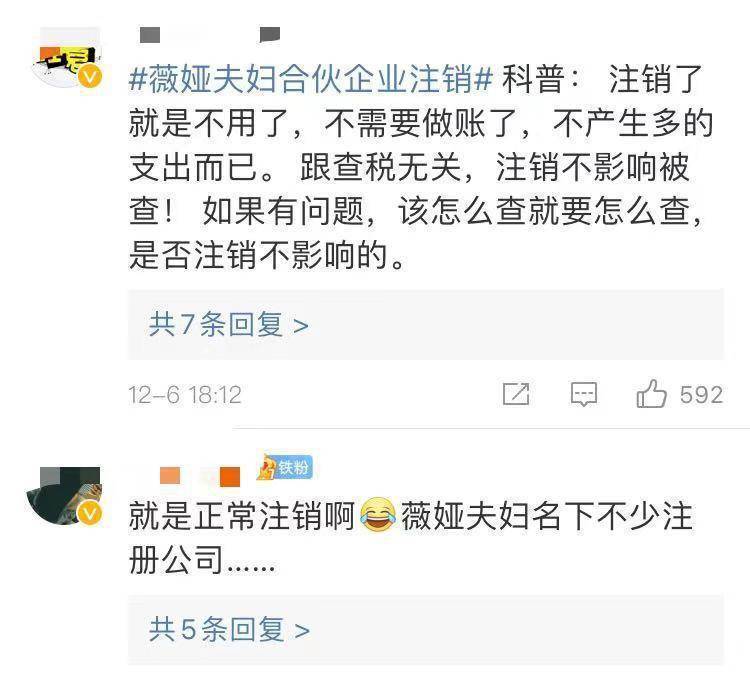【原创】读创深夜档｜上热搜！薇娅夫妇合伙企业注销，网友：莫非怕查税？休闲区蓝鸢梦想 - Www.slyday.coM