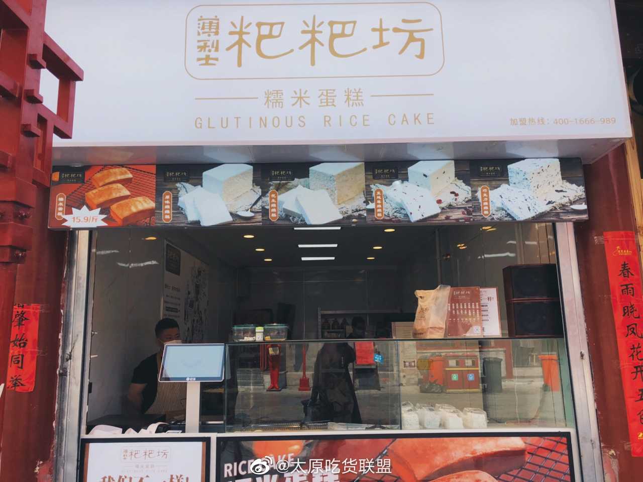 太原 这个明天是可以的 薄利士·粑粑坊