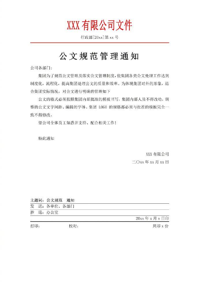 难怪行政每次发通知都那么快