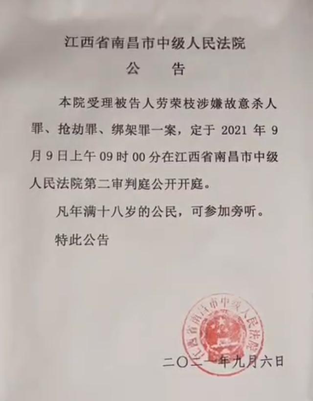 劳荣枝案明日再开庭，被害人“小木匠”之妻赶赴南昌：那天之后，一家人的命运彻底改变休闲区蓝鸢梦想 - Www.slyday.coM