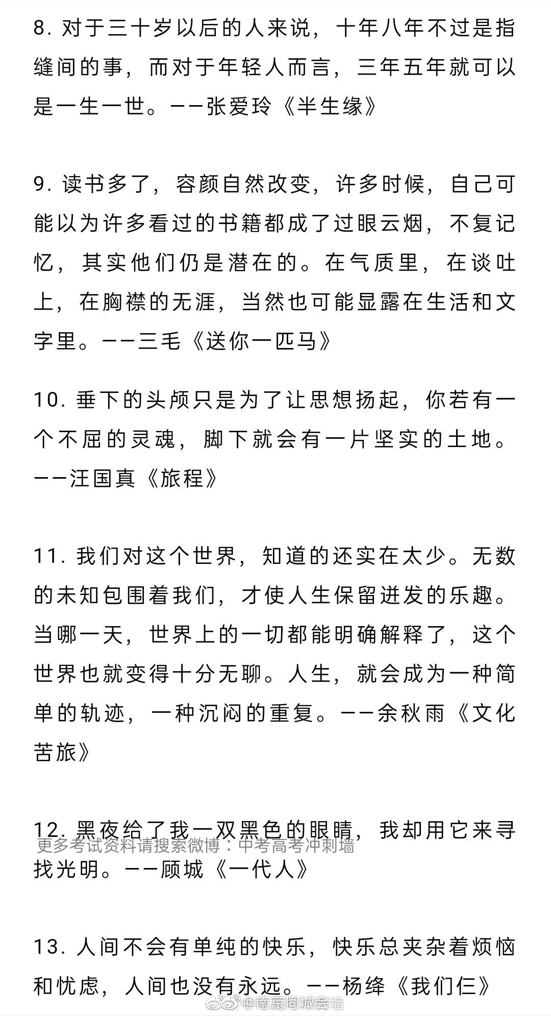 学霸都在背的满分作文中66句名言金句 中考高考冲刺墙