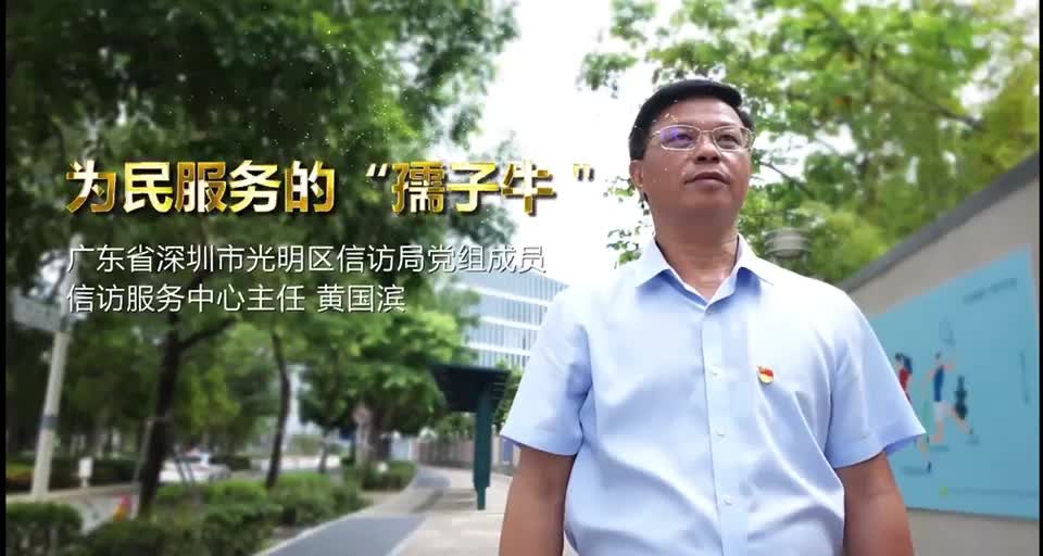 奋斗光明榜样力量一黄国滨在岗一天就要尽责一天