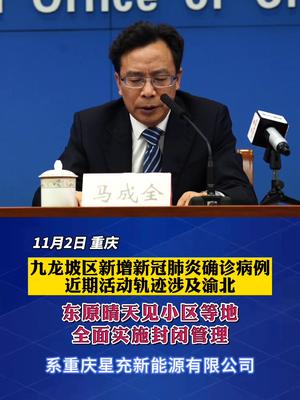 疫情防控九龙坡区新冠肺炎确诊病例李某近期活动轨迹涉及渝北东原晴天
