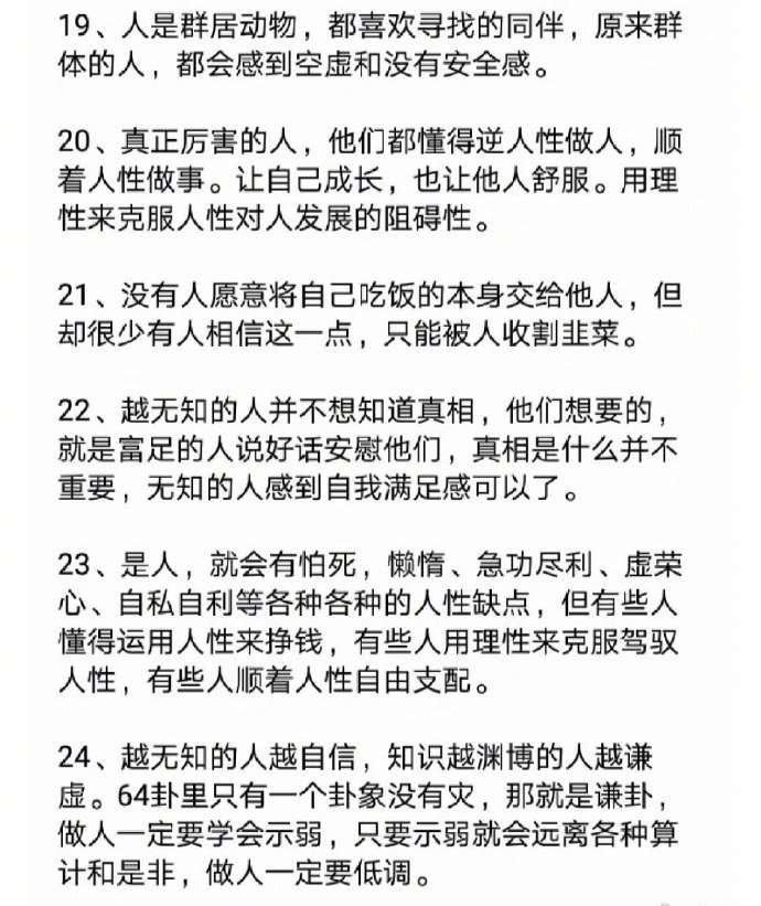 人生有两大要领,一是洞察人性,二是看透规律_新浪新闻