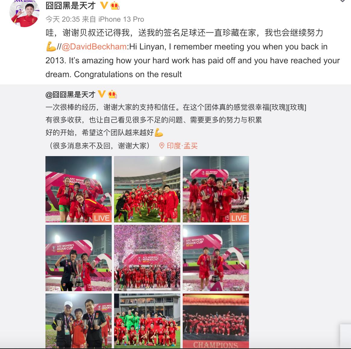 贝克汉姆发文祝贺张琳艳夺冠：你通过努力实现了你的梦想休闲区蓝鸢梦想 - Www.slyday.coM