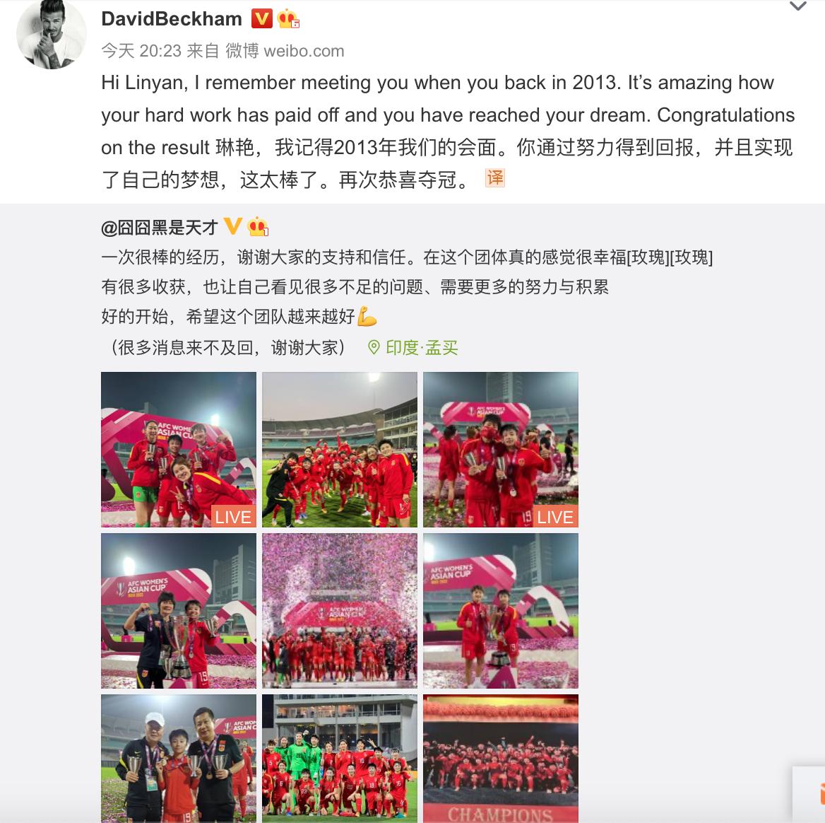 贝克汉姆发文祝贺张琳艳夺冠：你通过努力实现了你的梦想休闲区蓝鸢梦想 - Www.slyday.coM