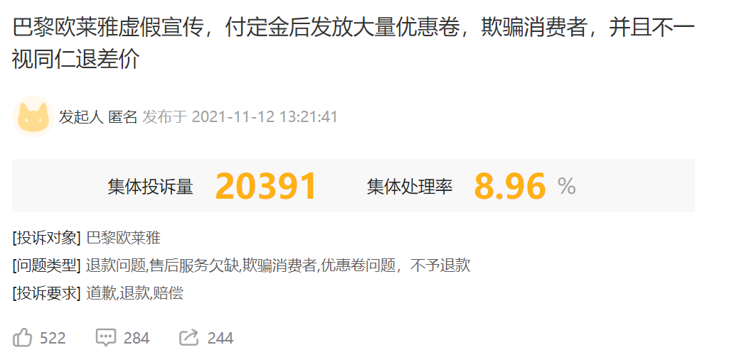 李佳琦薇娅均暂停与巴黎欧莱雅合作，淘宝88vip客服称商品链接下架，保价服务就作废休闲区蓝鸢梦想 - Www.slyday.coM