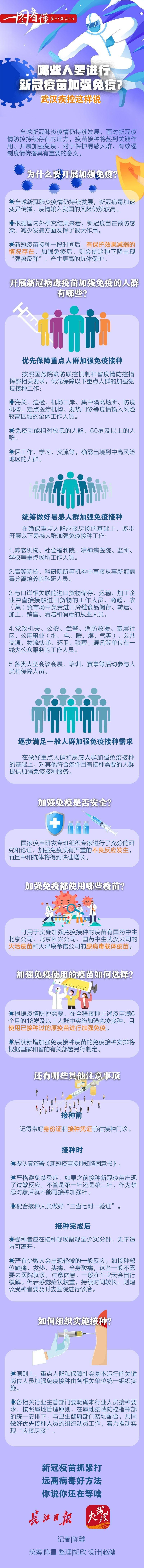 哪些人要进行新冠疫苗加强免疫 武汉疾控这样说 陈馨 陈昌 新冠 新浪新闻