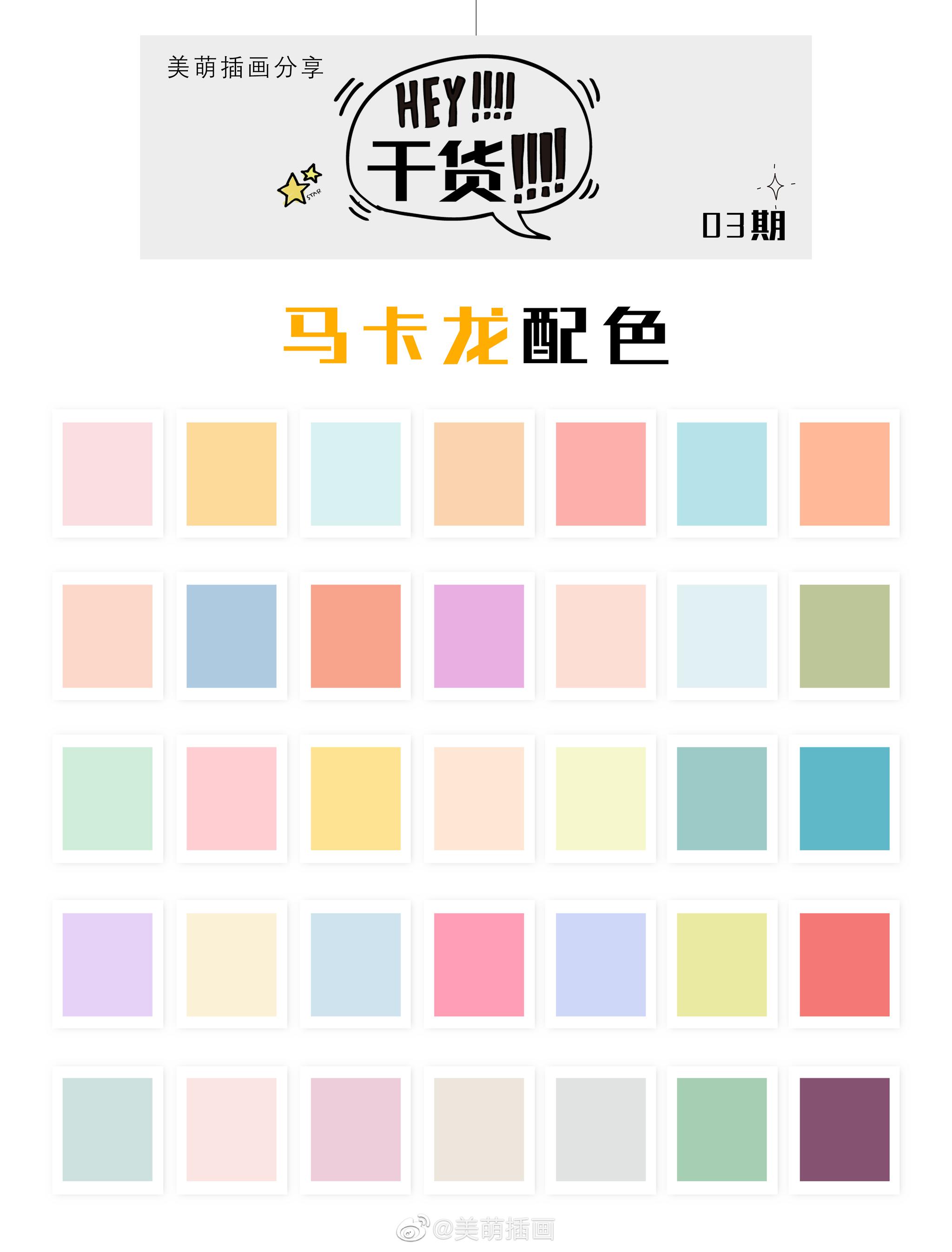 美萌整理了一下目前最流行的色卡,九种配色色卡_高清图集_新浪网