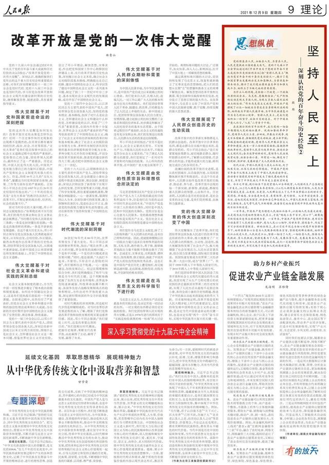 党的根基在人民,血脉在人民,力量在人民,人民是党执政兴国的最大底气.