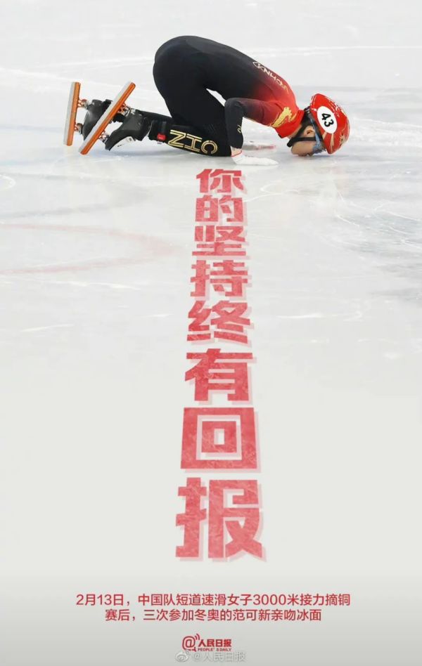 泪目！范可新夺牌后亲吻冰面｜冬奥日报休闲区蓝鸢梦想 - Www.slyday.coM