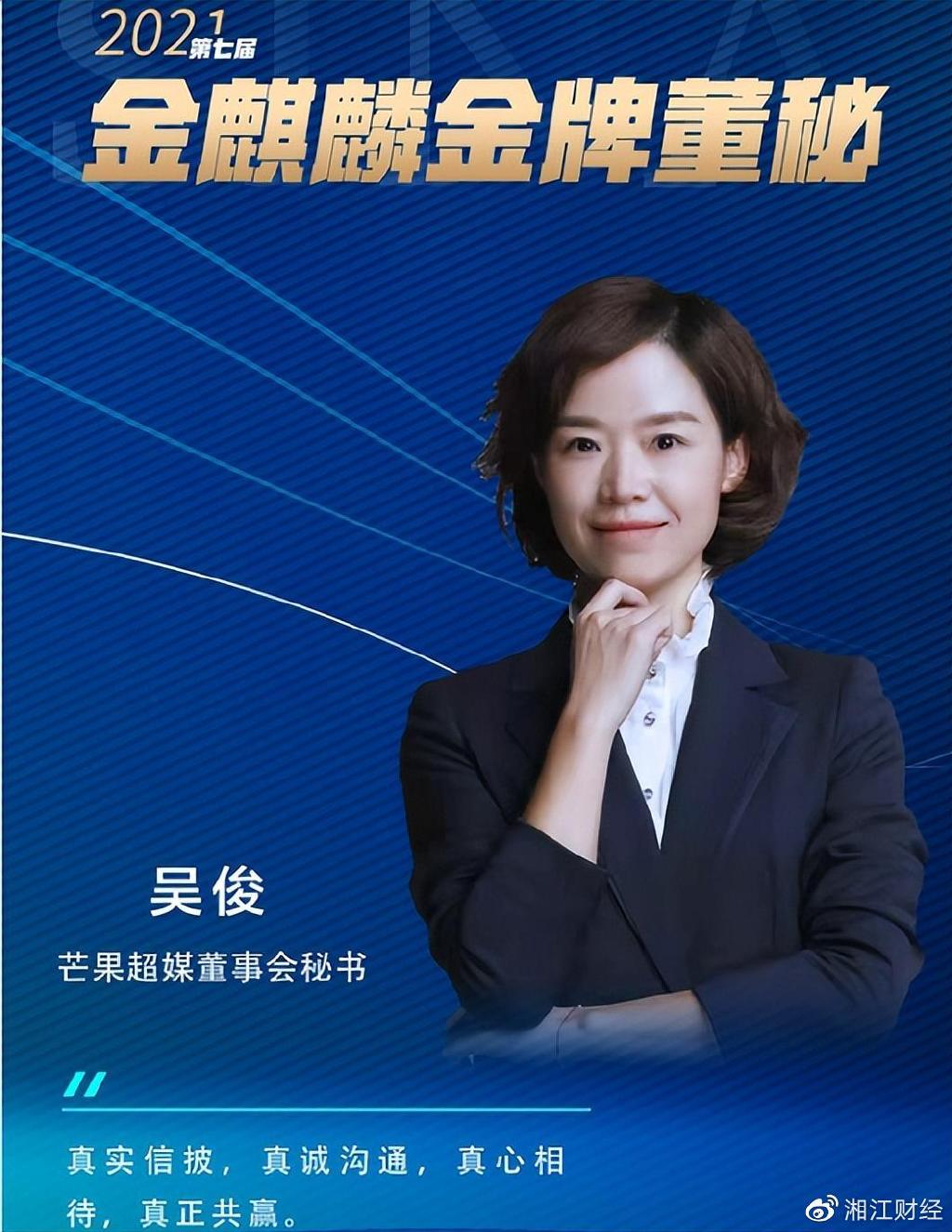 简历显示,吴俊,女,1983 年 2 月出生,中共党员,文学博士,正高级经济师