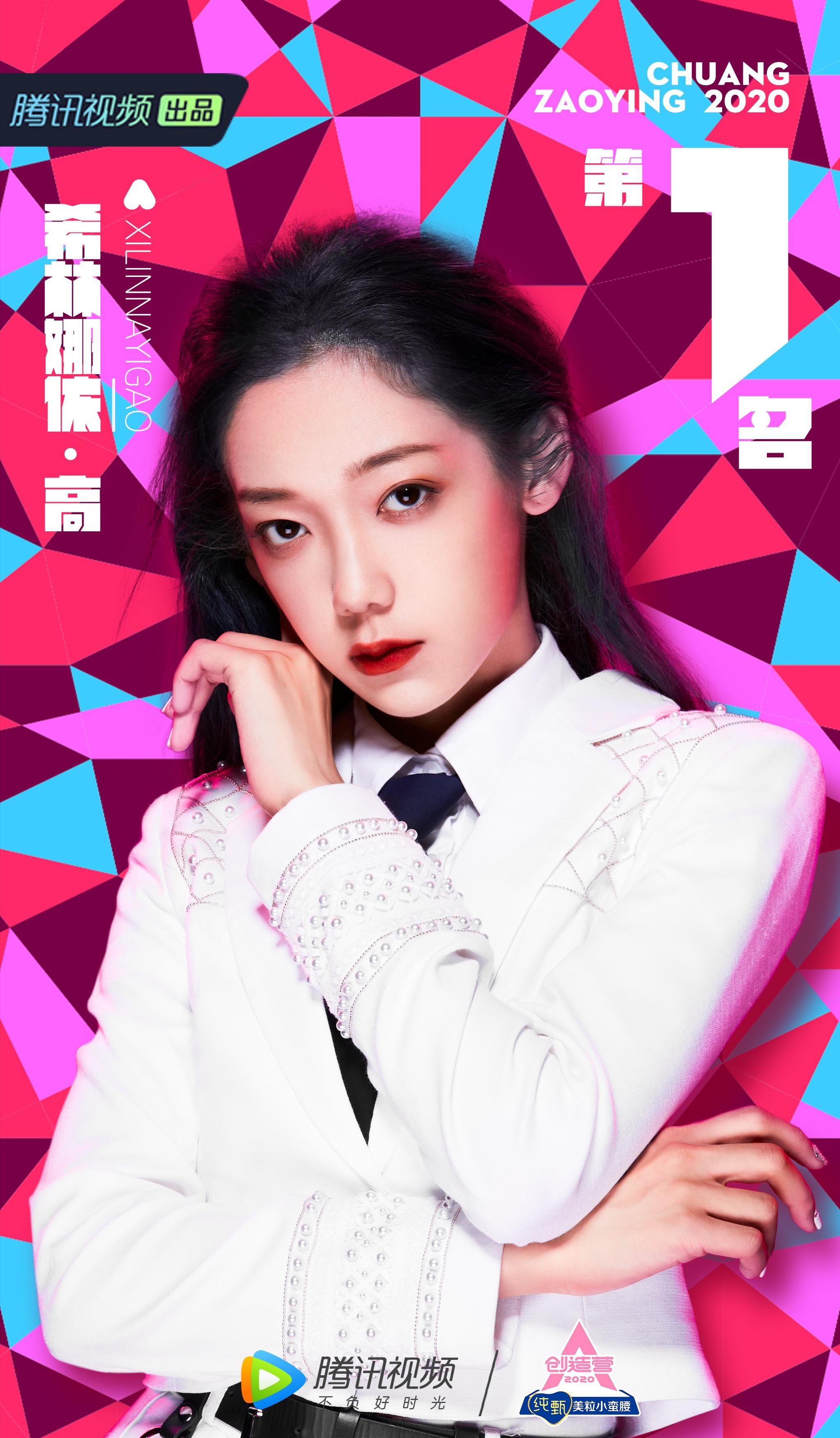 创造营2020成团之夜硬糖少女303最终成团名单出炉