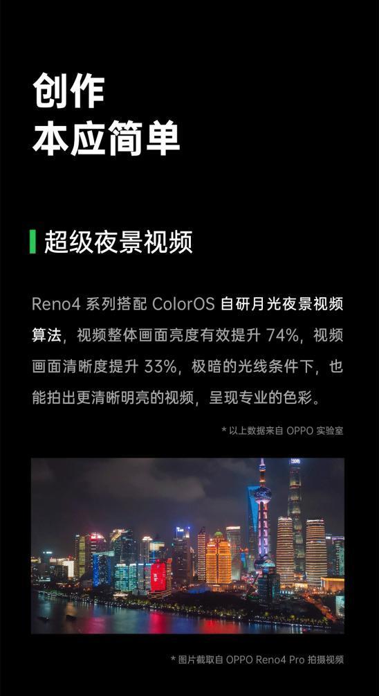 oppo reno4全场景拍摄表现亮了,"视频党"首选