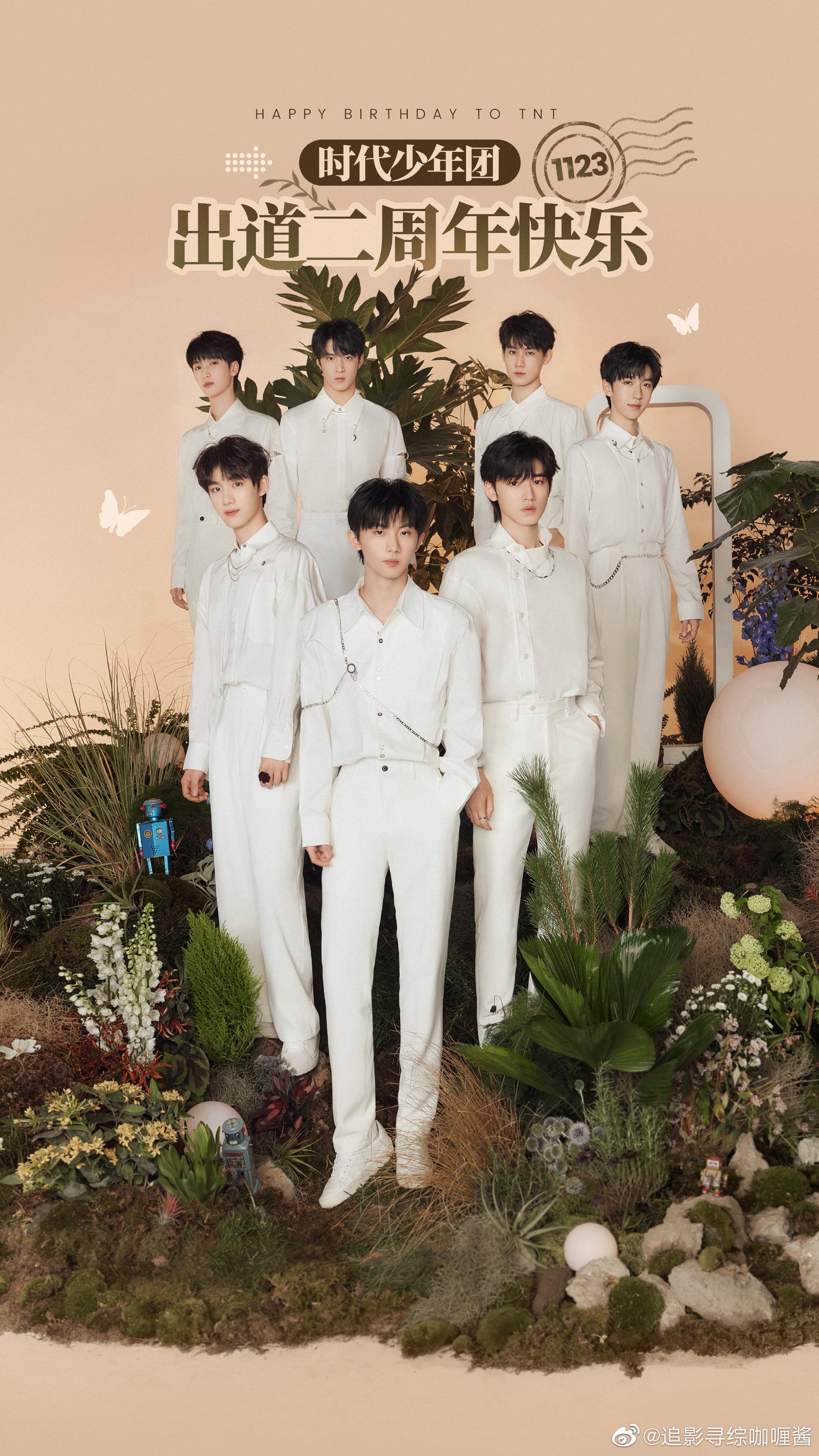 时代少年团两周年直播马上来啦