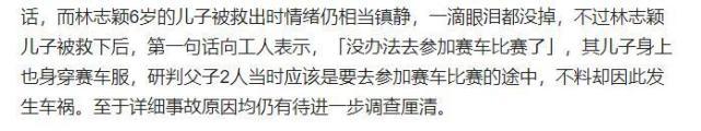 林志颖太太澄清谣言,儿子车祸后说的第一句是:我爸爸还在里面休闲区蓝鸢梦想 - Www.slyday.coM 林志颖太太澄清谣言,儿子车祸后说的第一句是:我爸爸还在里面休闲区蓝鸢梦想 - Www.slyday.coM