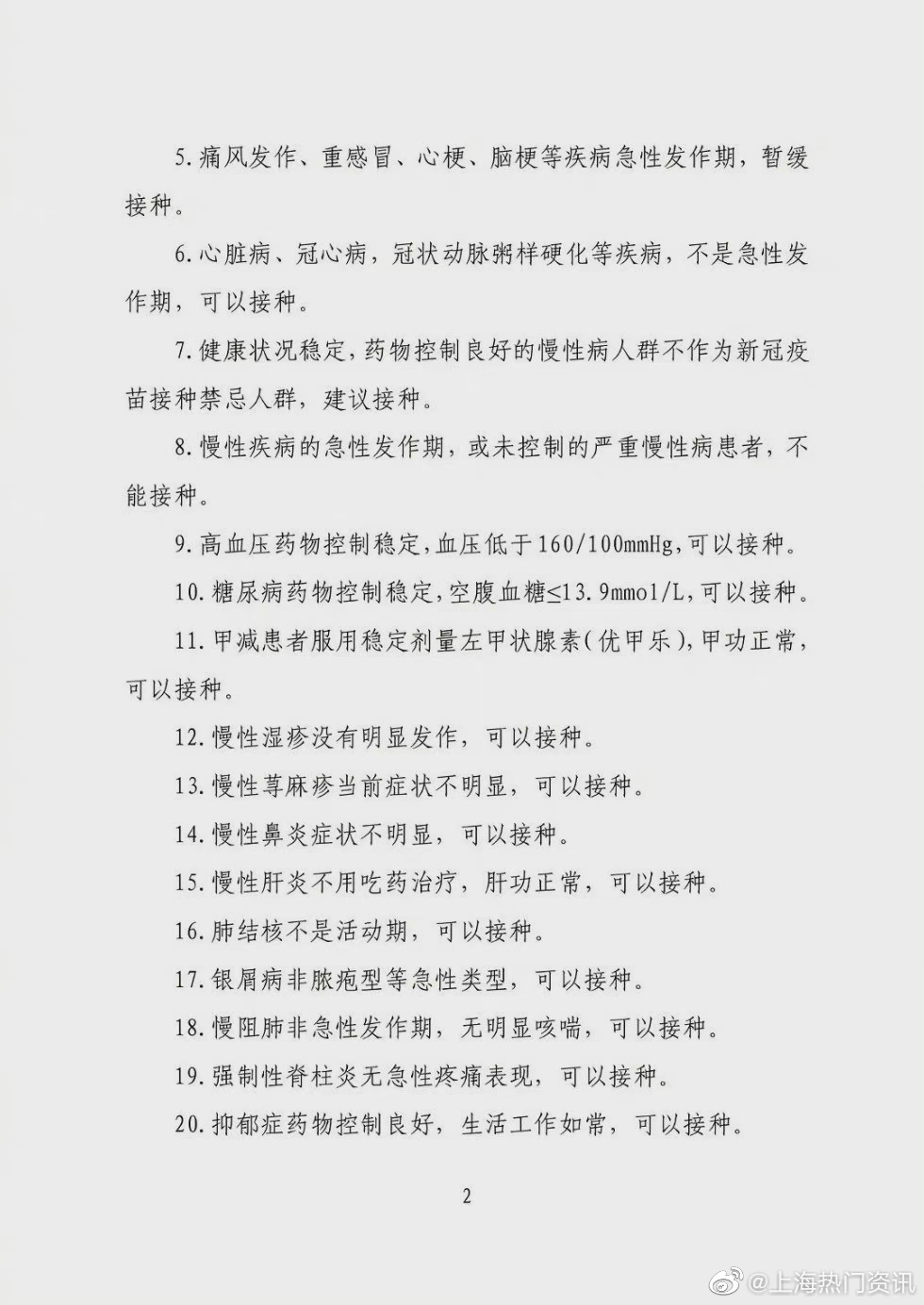 新冠疫苗接种禁忌症