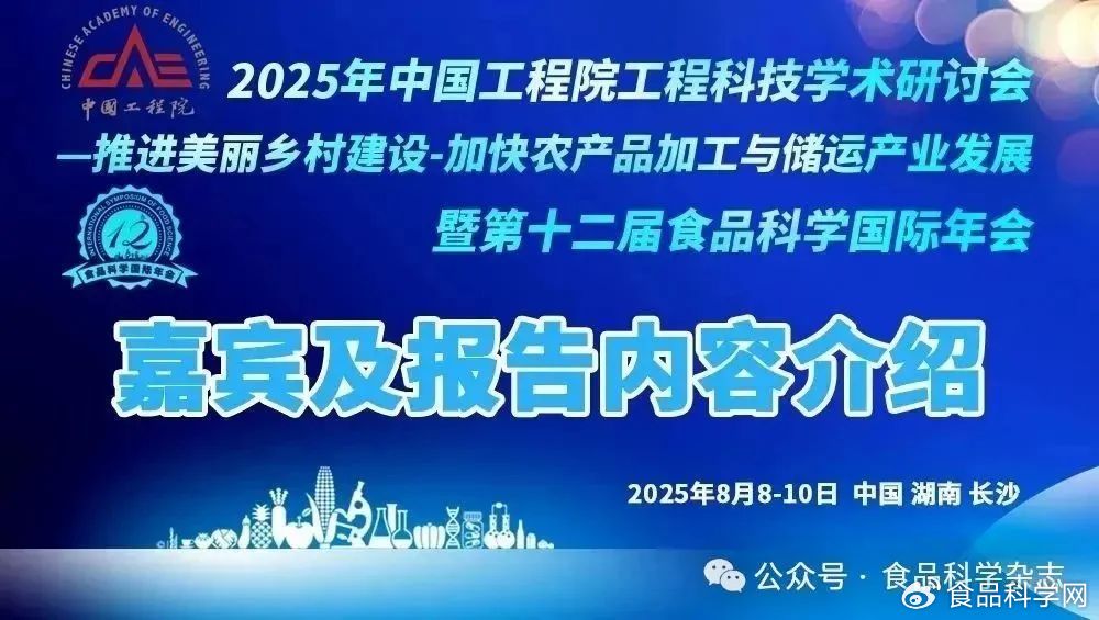 第十二届食品科学国际年会-刘东红教授：细胞培养鱼肉关键技术研究|中国食品|刘东红|鱼肉