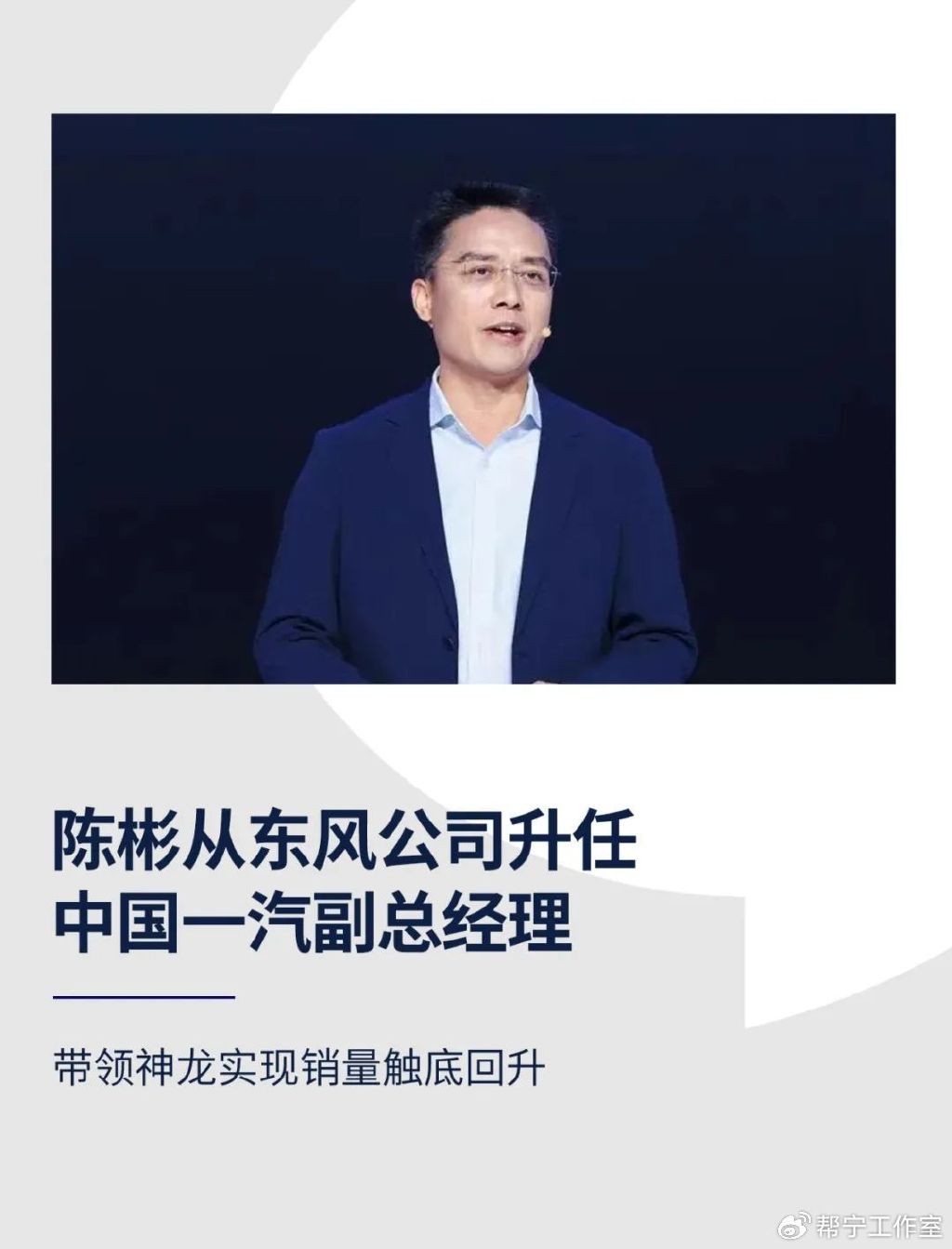 陈彬从东风公司升任中国一汽副总经理