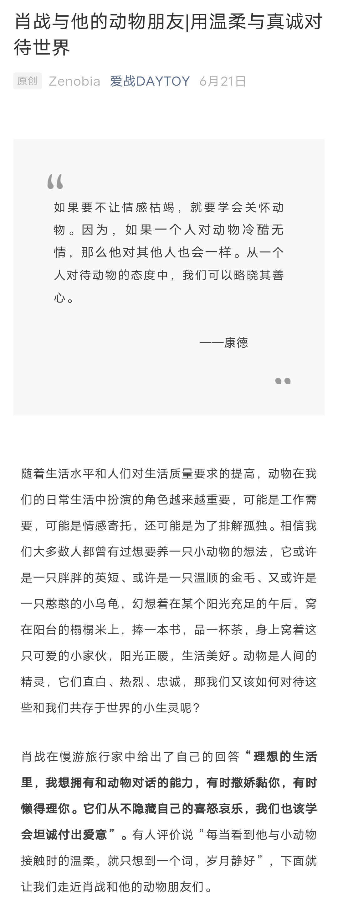 肖战与他的动物朋友用温柔与真诚对待世界养了宠物才发现与宠物相处 肖战与他的动物朋友用温柔与真诚对待世界养了宠物才发现与宠物相处
