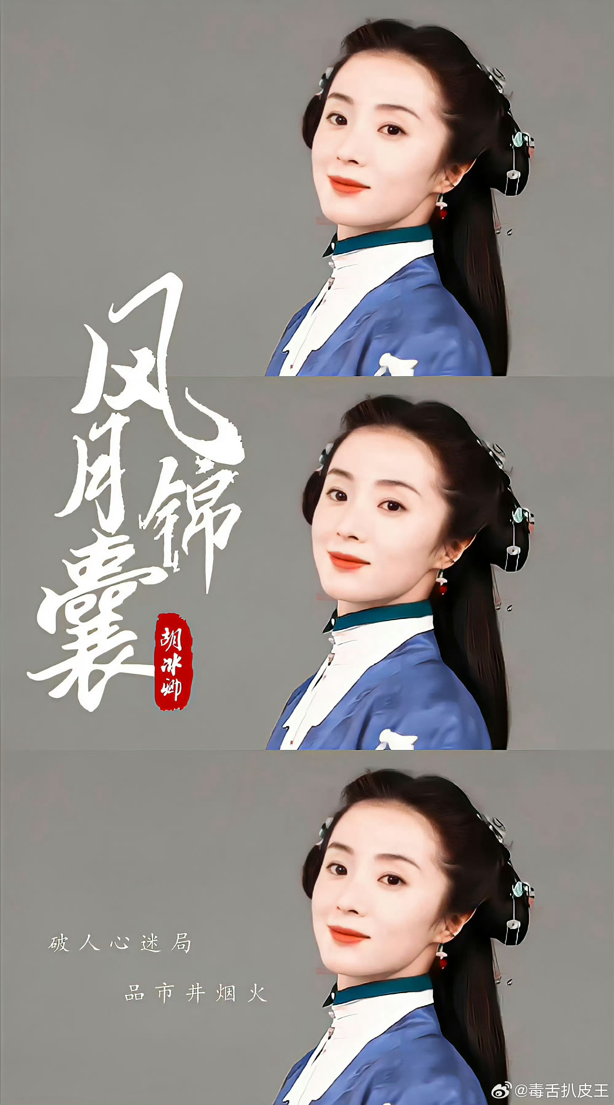 胡冰卿时隔七年带着新剧锦囊妙录杀回古装赛道