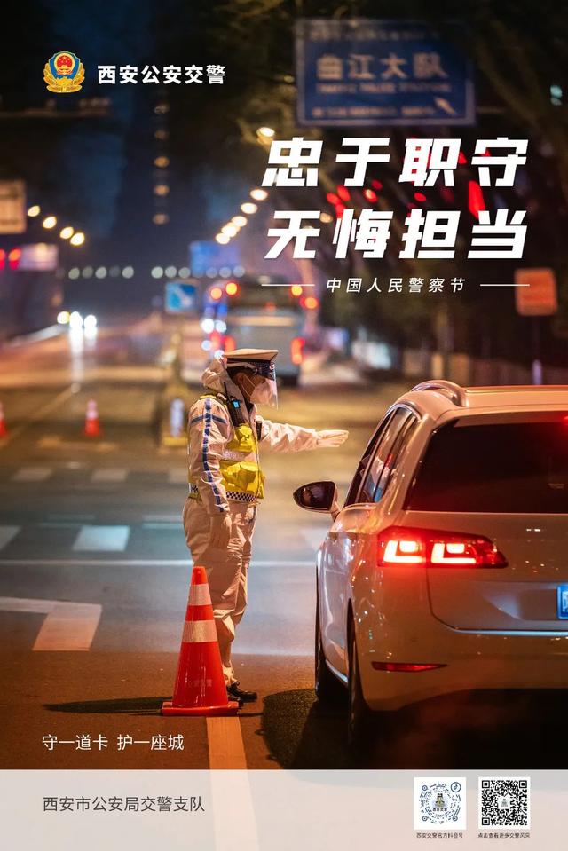 忠于职守无悔担当警察节主题海报来啦致敬守护平安的你