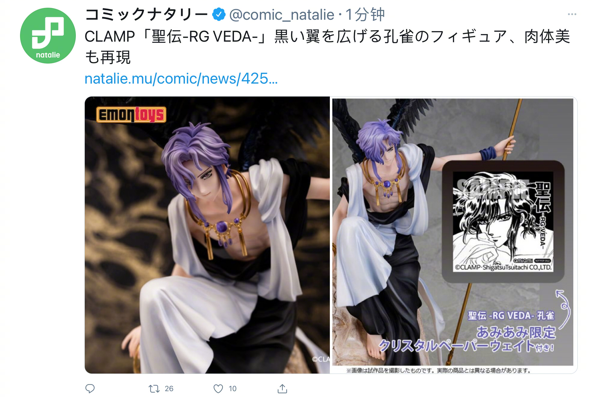 聖伝 Rg Veda 1 7 孔雀figure 特典公开 22年4月面世