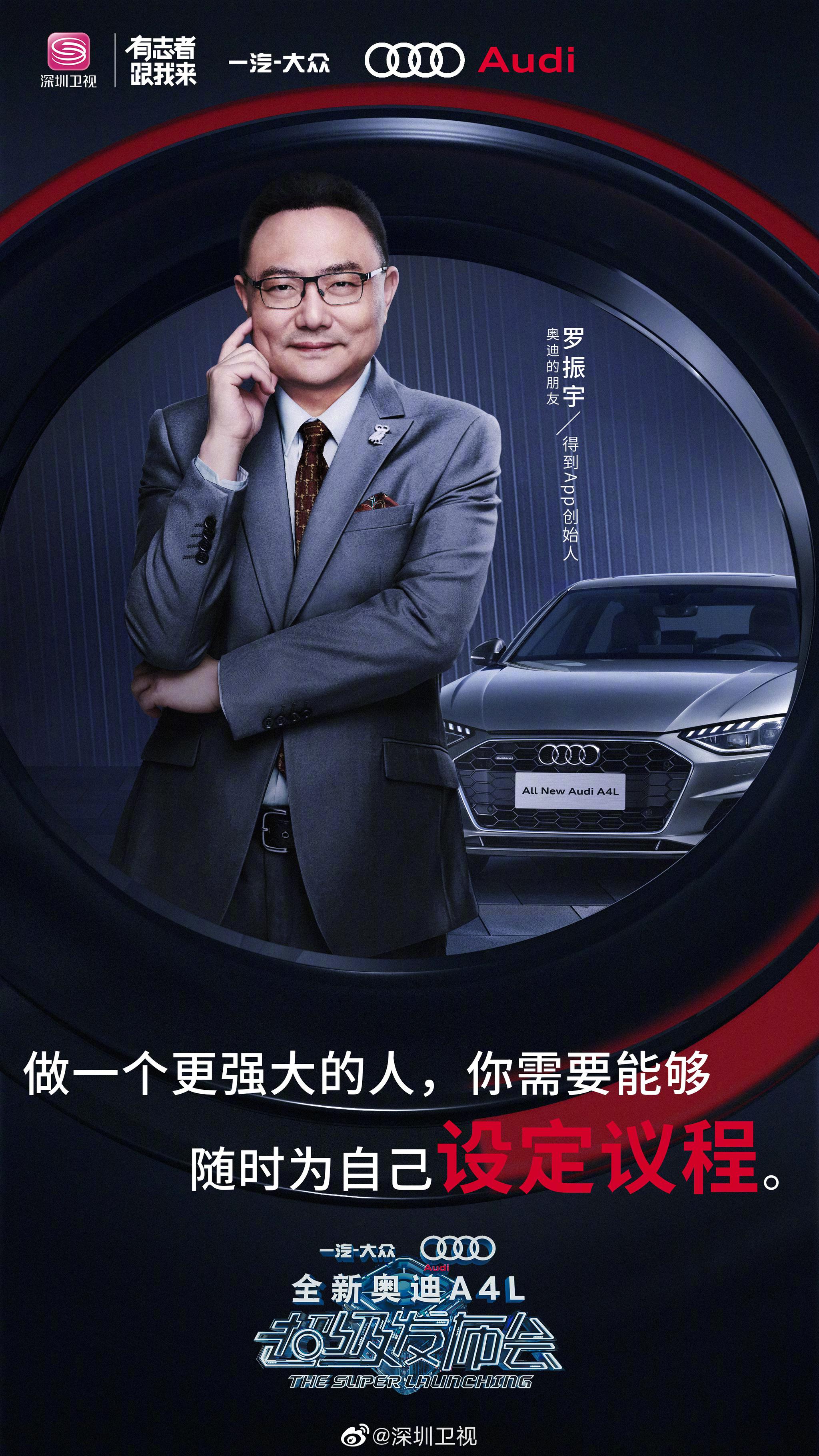 魏坤琳罗振宇组成超强者联盟为梦驰骋