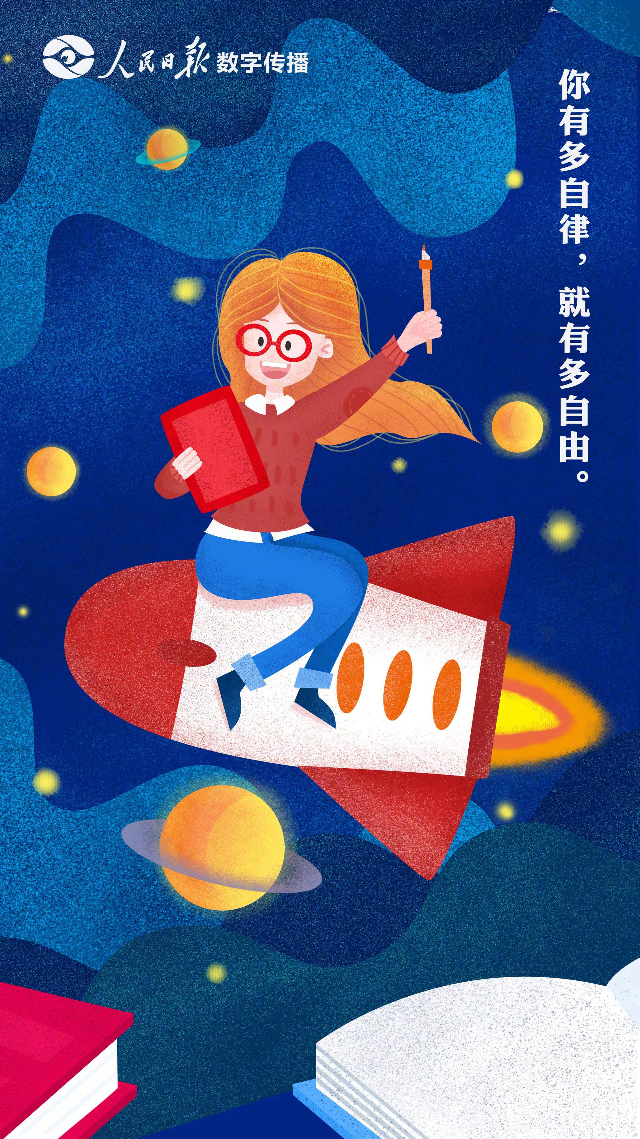 你有多自律,就有多自由