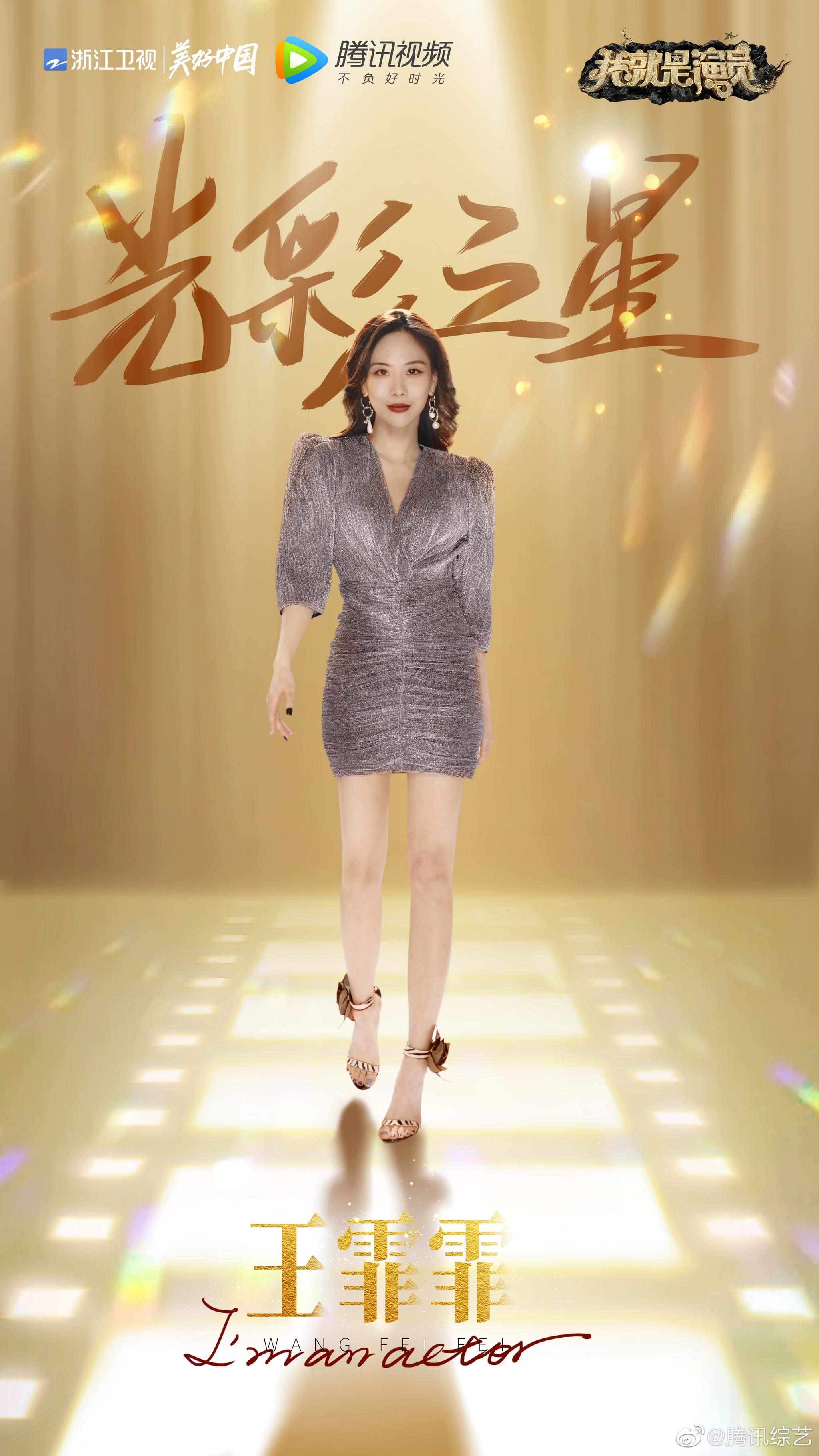 她不惧任何风浪，她敢于重新出发，她用努力来抒写跨界的不易……|王霏霏|跨界|我就是演员_新浪新闻