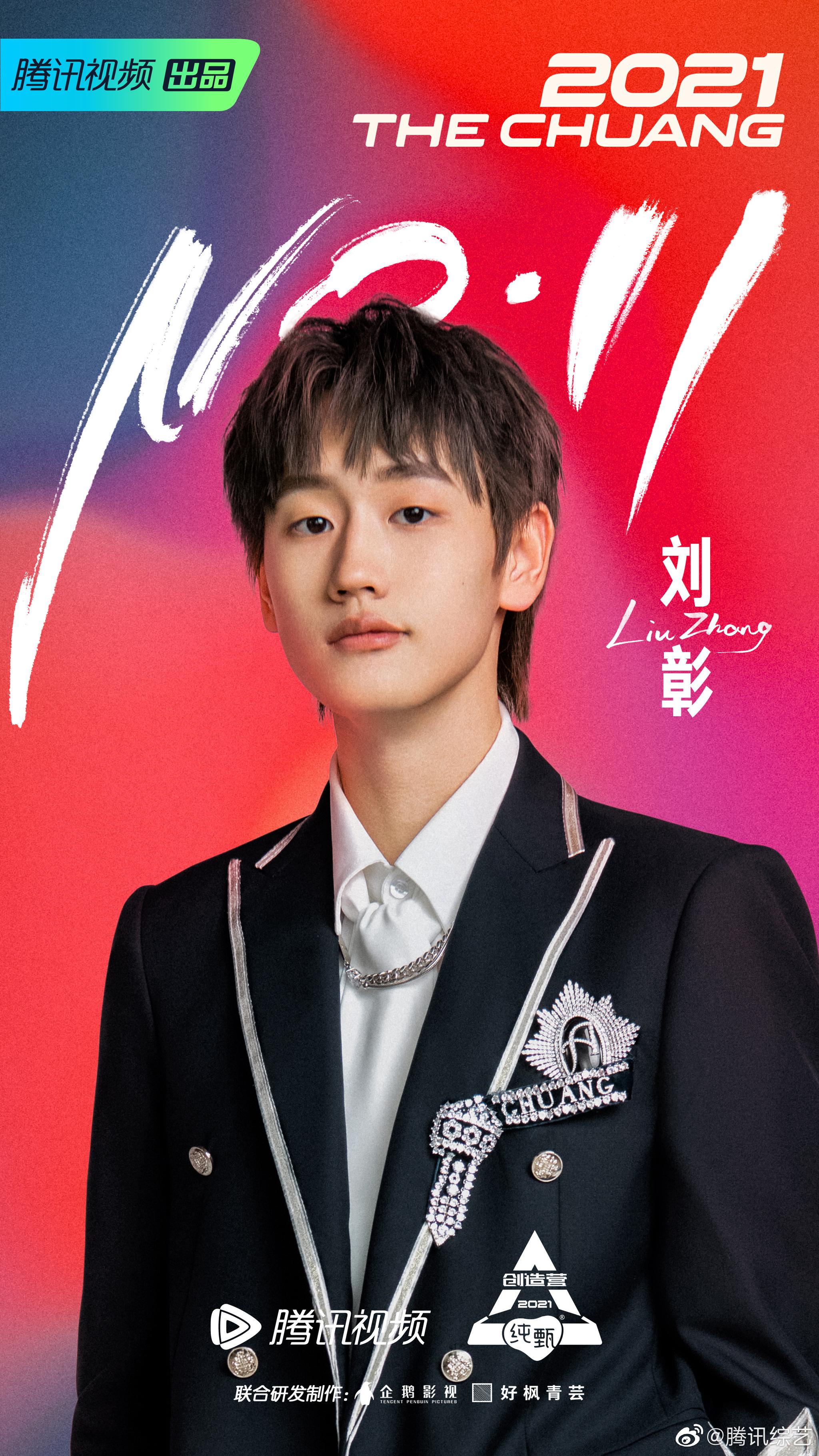 恭喜创造营2021刘彰以第11名成团