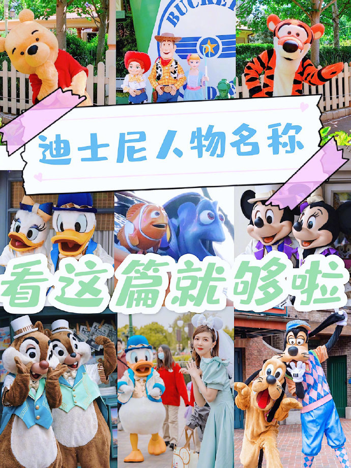 迪士尼人物名称大全7515 除星黛露外你认识几个?_高清图集_新浪网