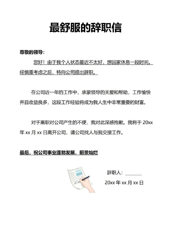 辞职怎么和老板说 职场离职沟通技巧