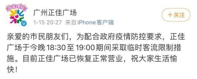 天河城临时限流进行核酸检测，正佳广场限流解除正常营业休闲区蓝鸢梦想 - Www.slyday.coM