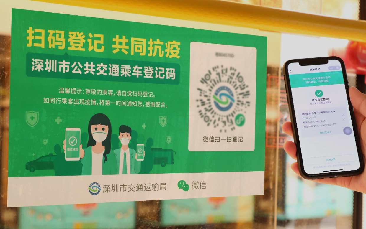 健康码之后腾讯又推出一个安全出行的乘车登记码