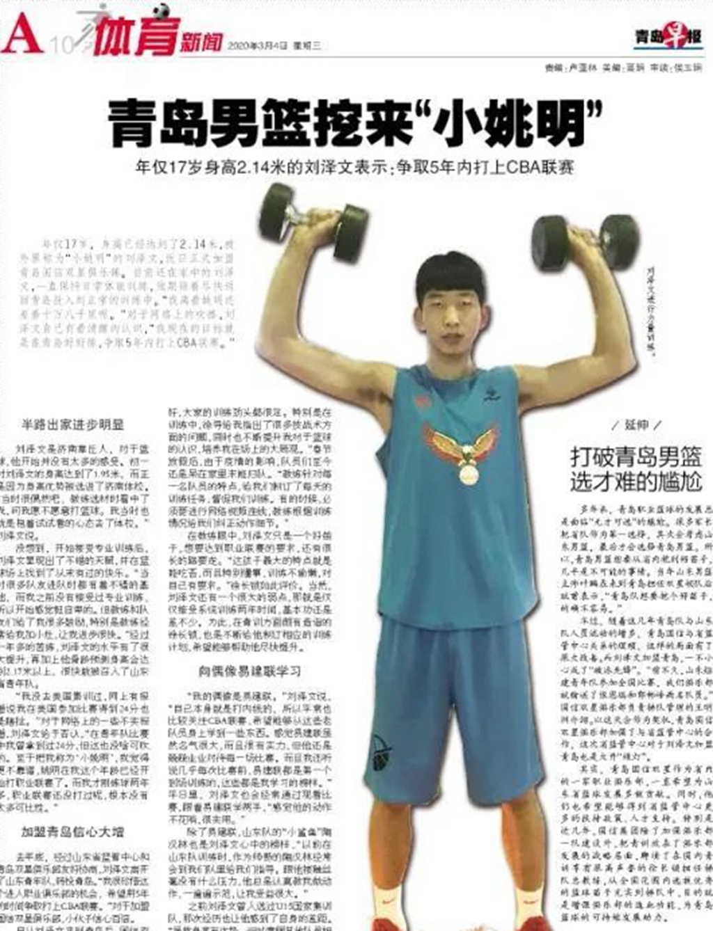 17岁当家新星转会,赴美特训,让人想起张兆旭|山东男篮|刘泽文|张兆旭