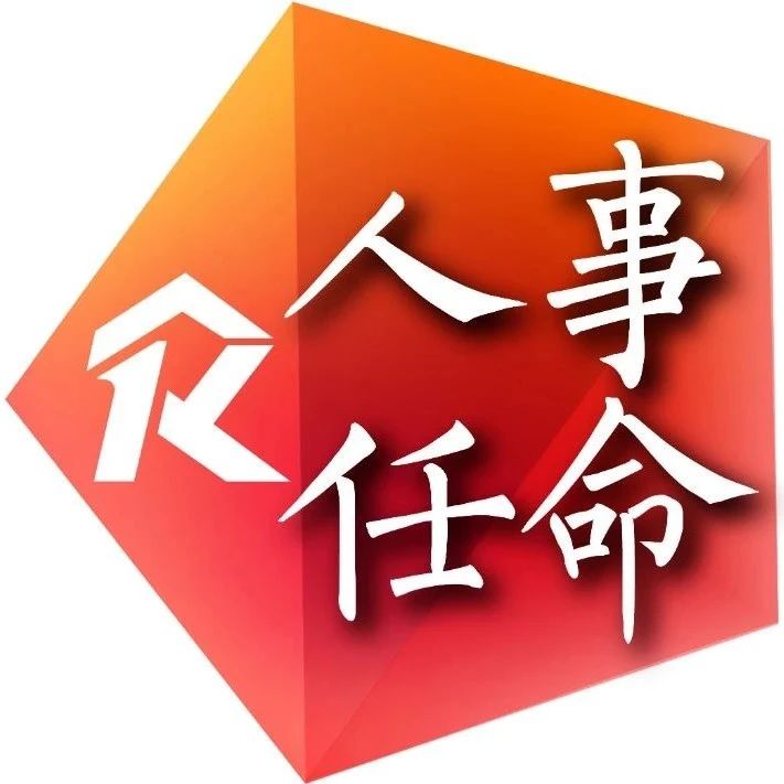 钟南山曾任校长的这所高校，来了一位新领导|钟南山_新浪新闻